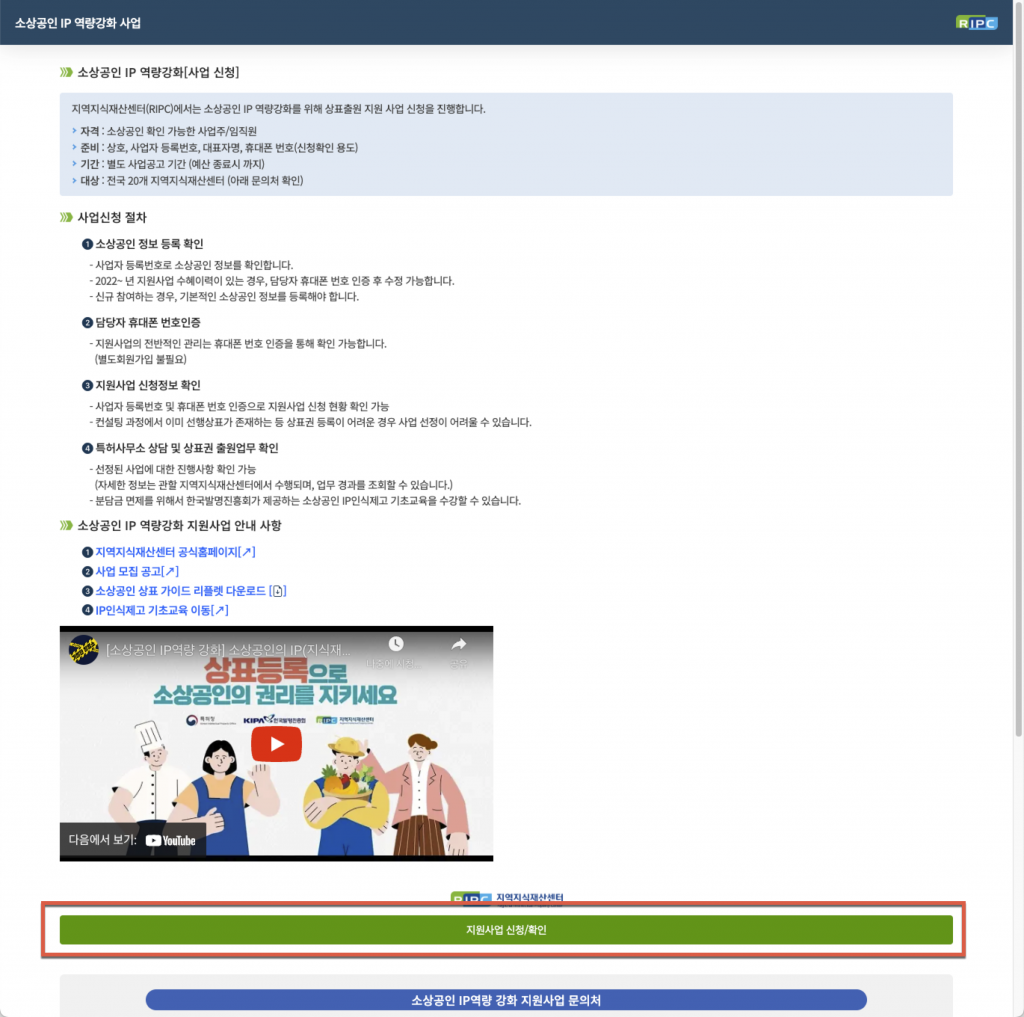 소상공인 상표등록 지원사업 신청방법 17 image 55