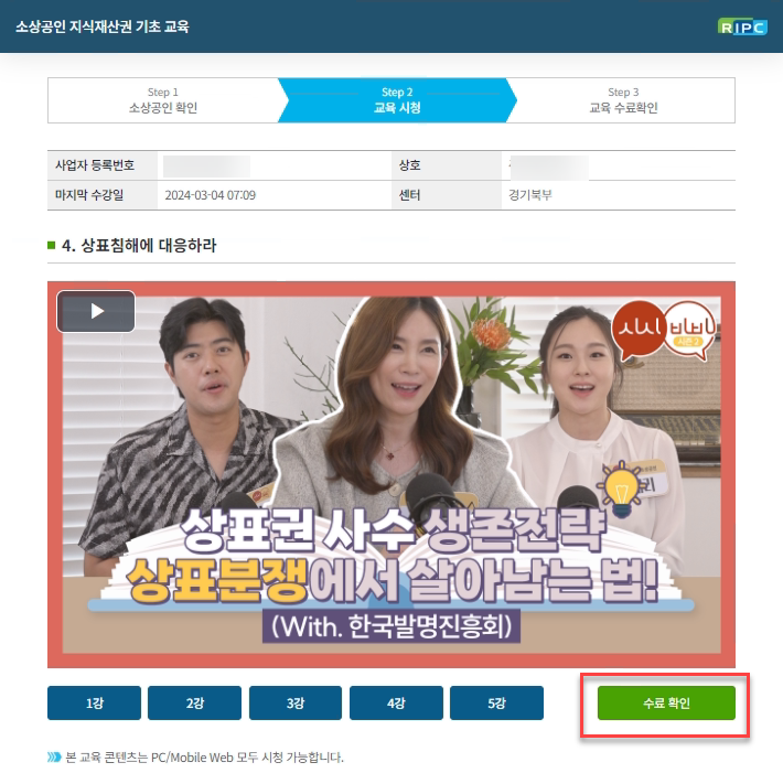 소상공인 상표등록 지원사업 신청방법 14 image 58