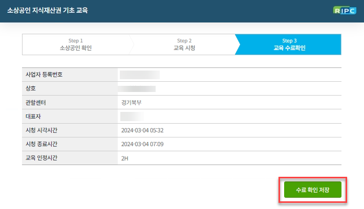 소상공인 상표등록 지원사업 신청방법 15 image 59