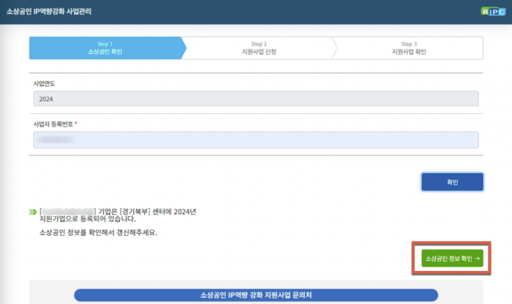 소상공인 상표등록 지원사업 신청방법 19 image 61
