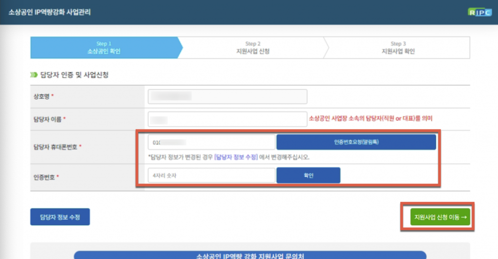 소상공인 상표등록 지원사업 신청방법 22 image 64