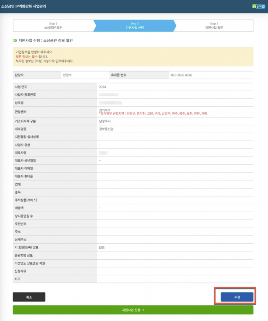 소상공인 상표등록 지원사업 신청방법 23 image 65