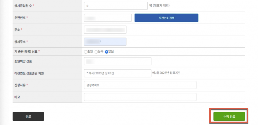 소상공인 상표등록 지원사업 신청방법 24 image 66