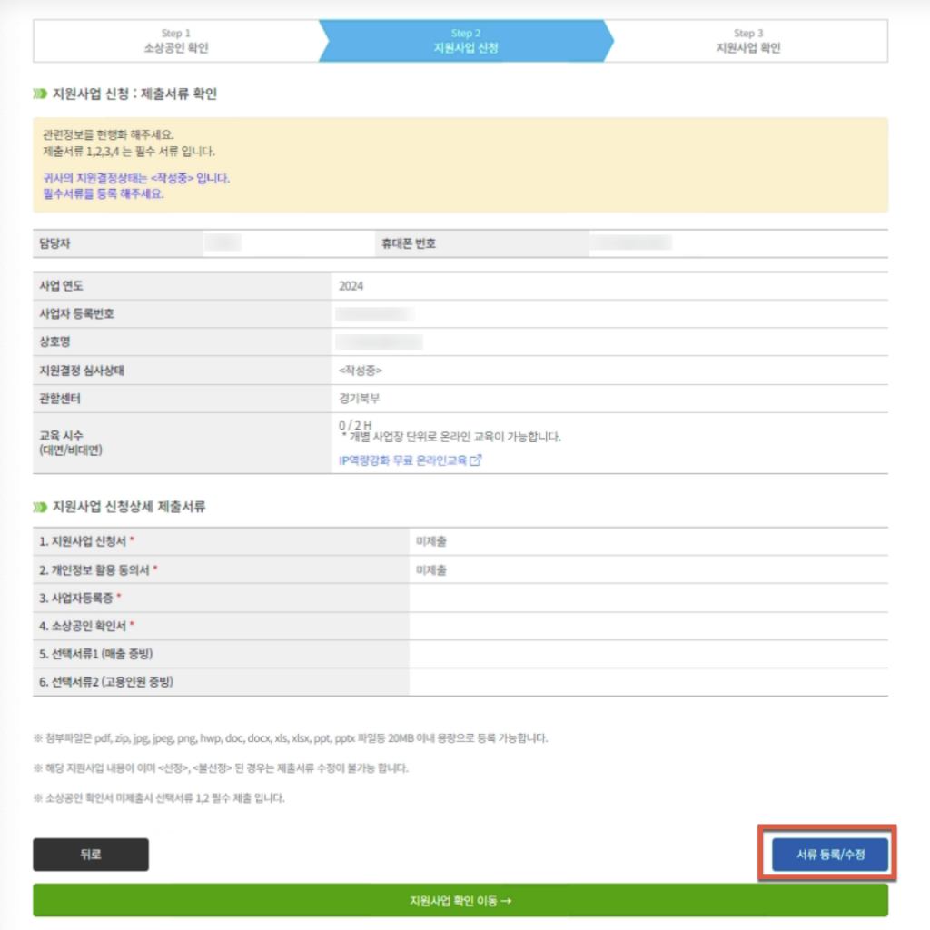 소상공인 상표등록 지원사업 신청방법 26 image 68