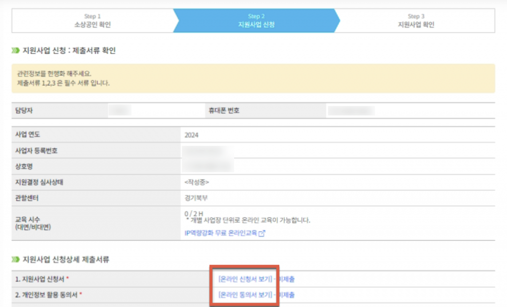 소상공인 상표등록 지원사업 신청방법 27 image 71