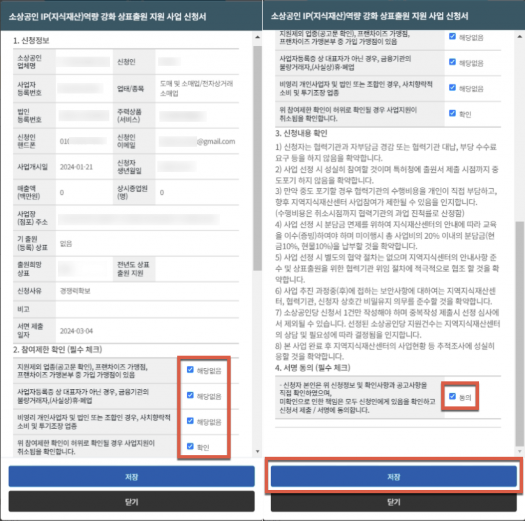 소상공인 상표등록 지원사업 신청방법 28 image 72