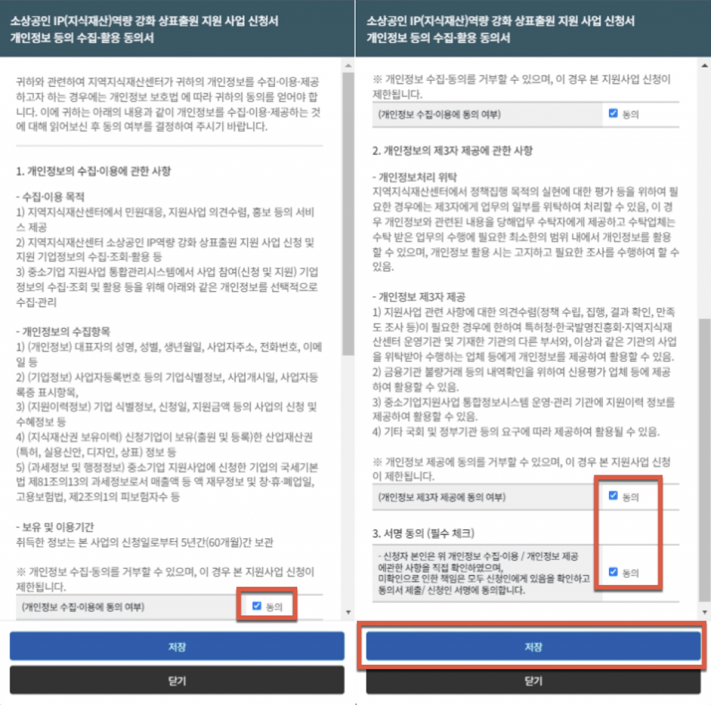 소상공인 상표등록 지원사업 신청방법 29 image 73