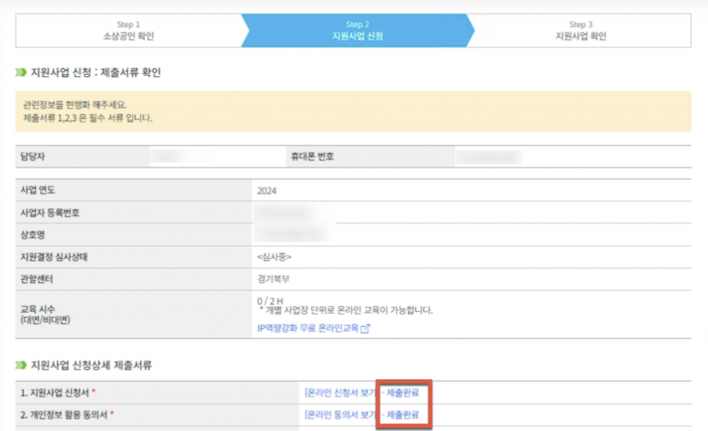 소상공인 상표등록 지원사업 신청방법 30 image 74