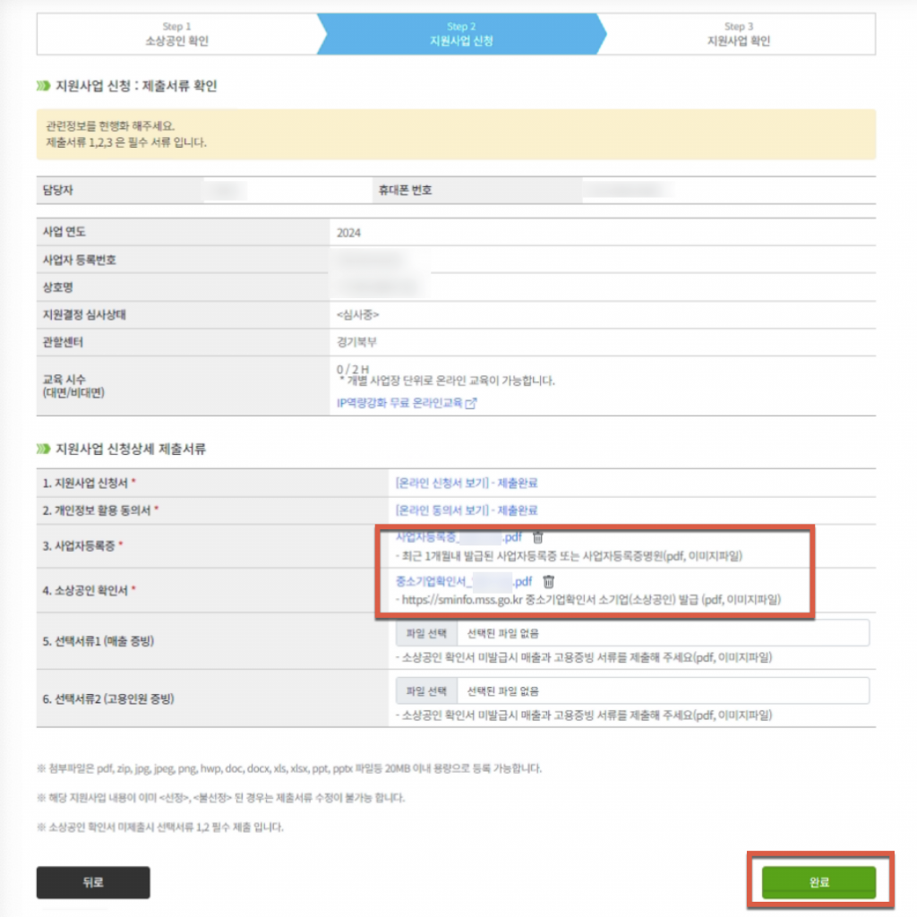 소상공인 상표등록 지원사업 신청방법 31 image 75