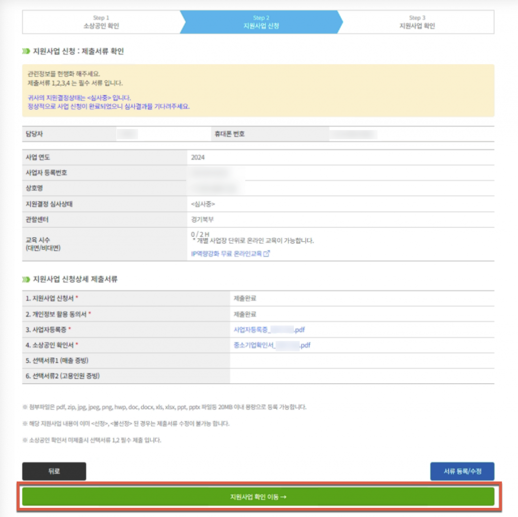 소상공인 상표등록 지원사업 신청방법 32 image 76