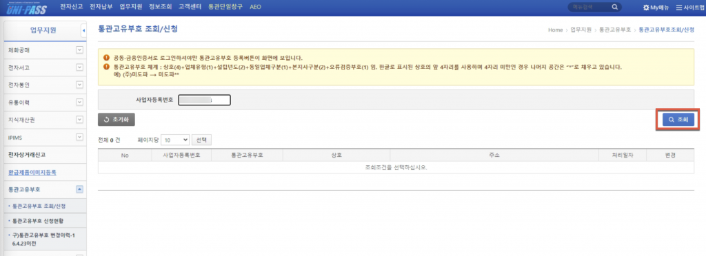사업자통관고유부호 발급 2 사업자통관고유부호 발급